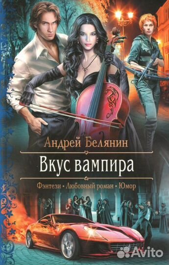 Книги.Андрей Белянин