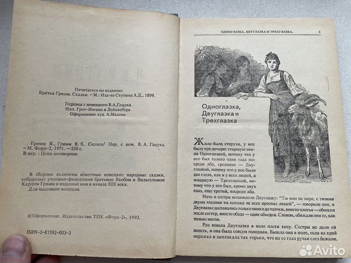 Любимое: Сказки братьев Грим ретро