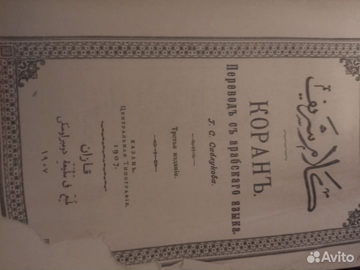 Книга Коран с переводом на русский язык