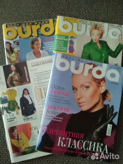 Журналы Бурда Моден. Раритет