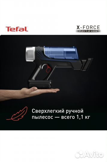 Беспроводной пылесос Tefal X-Force Flex 9.60 Aqua