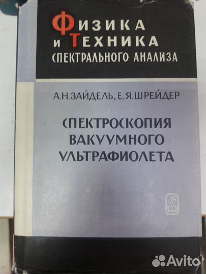 Книги по спектроскопии ик, ямр и др