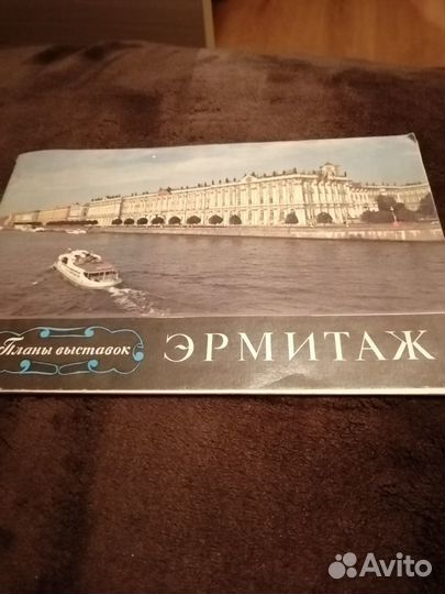 Эрмитаж 1977 г