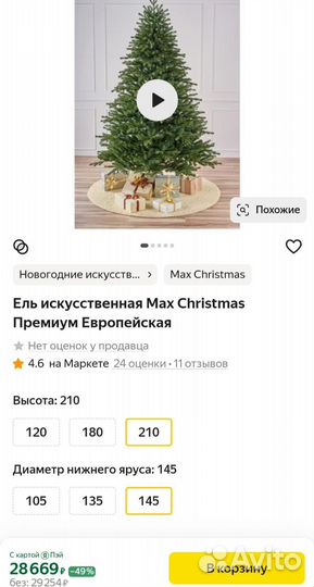 Ель Max Christmas Премиум Европейская.Новая.Литая
