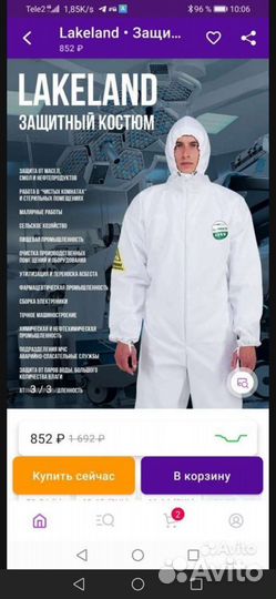 Защитный комбинезон lakeland