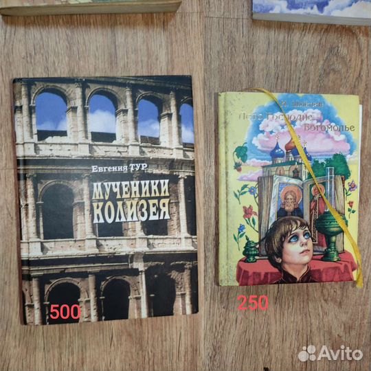 Православные книги 2 (есть очень редкие)