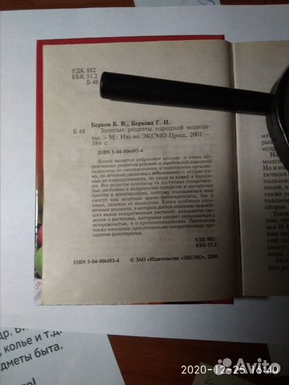 Золотые рецепты народной медицины