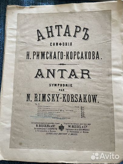Старинный клавир. Антар. Римский-Корсаков