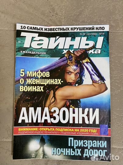 Журналы «Тайны 20 века»