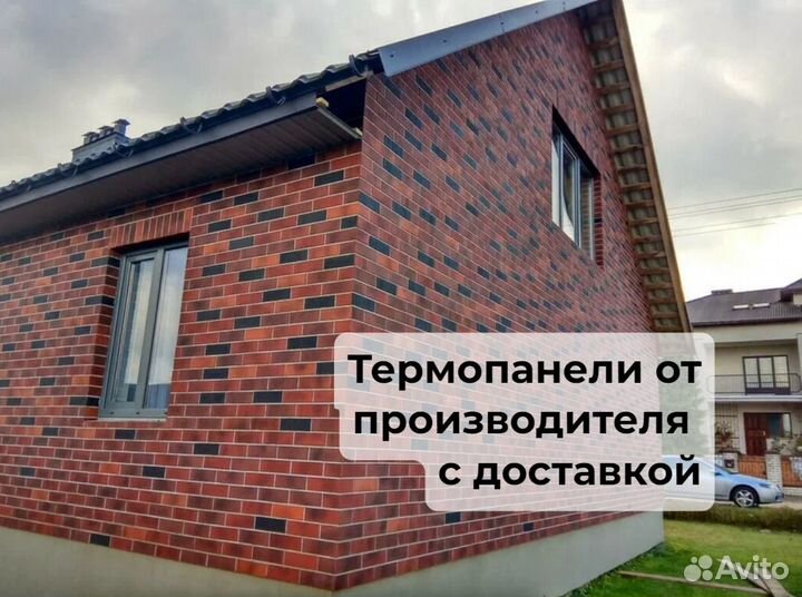 Термопанели для отделки от проивзодителя