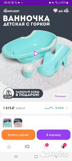 Ванночка для купания