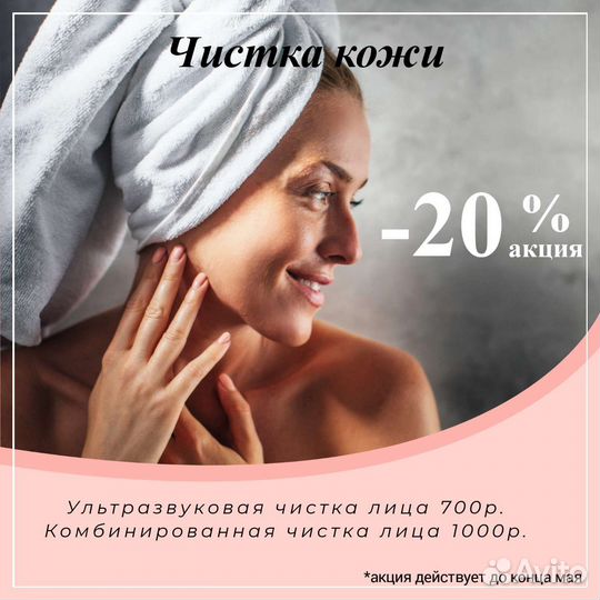 Пилинг, массаж, чистка лица