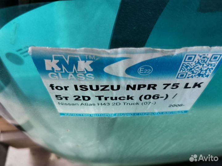Стекло лобовое NPR-75 NQR-90 Nissan Atlas H43