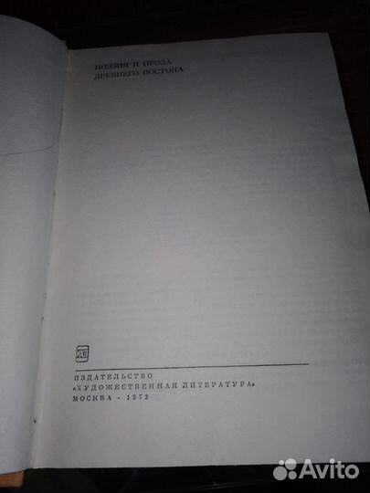 Бвл, Поэзия и проза древнего востока