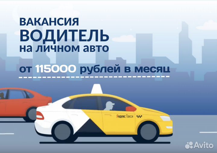 Яндекс GO: работай на своем авто