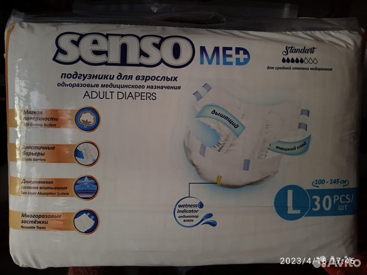 Подгузники для взрослых