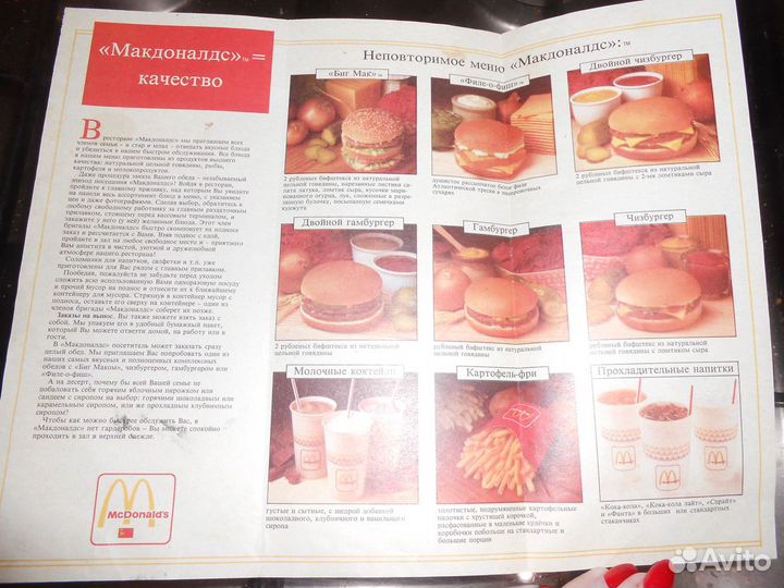 Макдоналдс СССР. Первый (выпуск) рекламный буклет