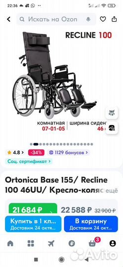 Инвалидная коляска новая