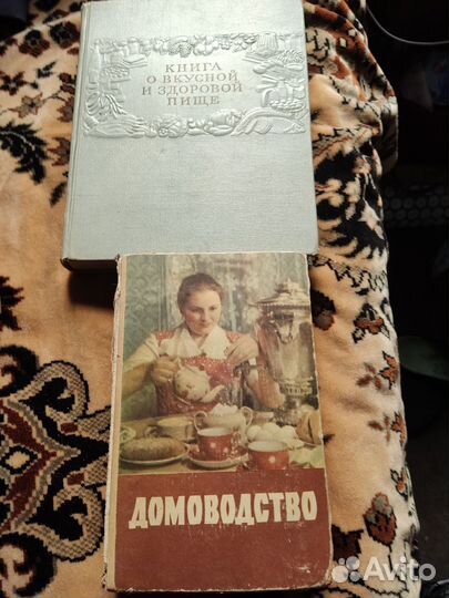 Книга о вкусной и здоровой пище 1953 год