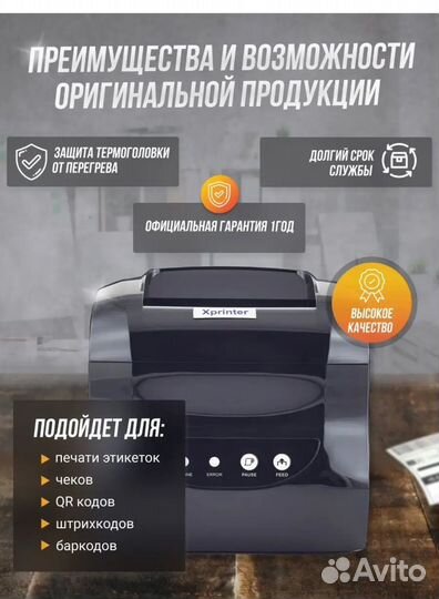 Термопринтер xprinter 365b