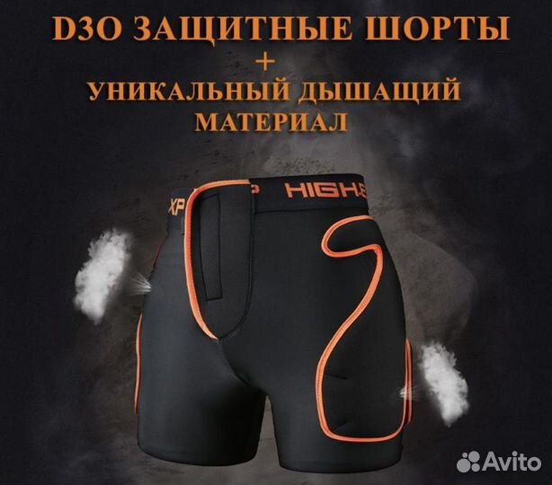 Защитные шорты для сноуборда и горных лыж