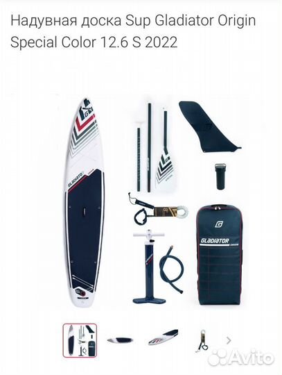 Sap board Gladiator origin