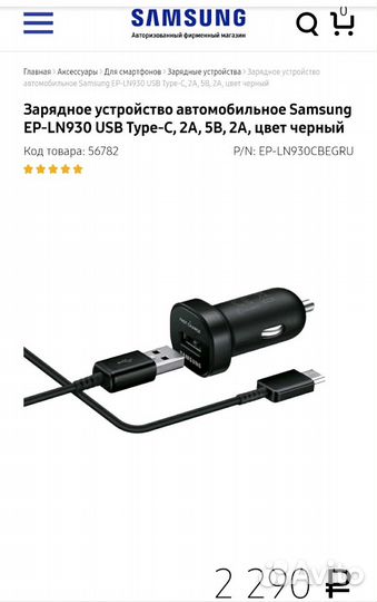 Автомобильное зарядное устройство samsung