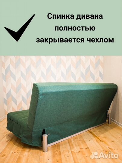 Новые Чехлы на диван Бединге(ikea) Ника(Аскона)