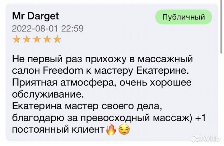 Массаж всего тела