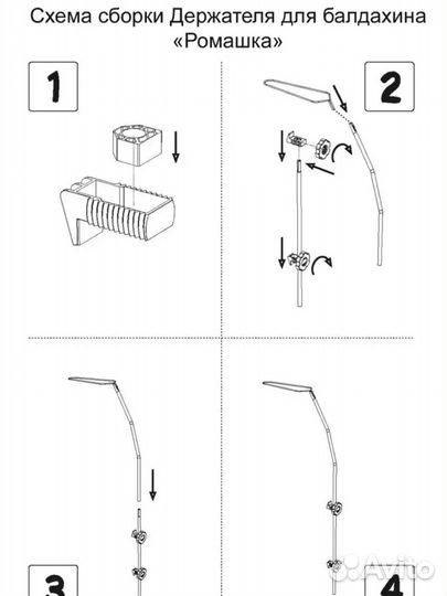 Держатель для балдахина 
