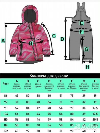 Зимний костюм