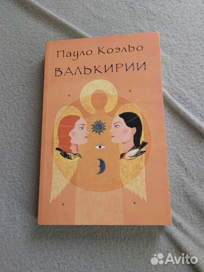 Книги Пауло Коэльо