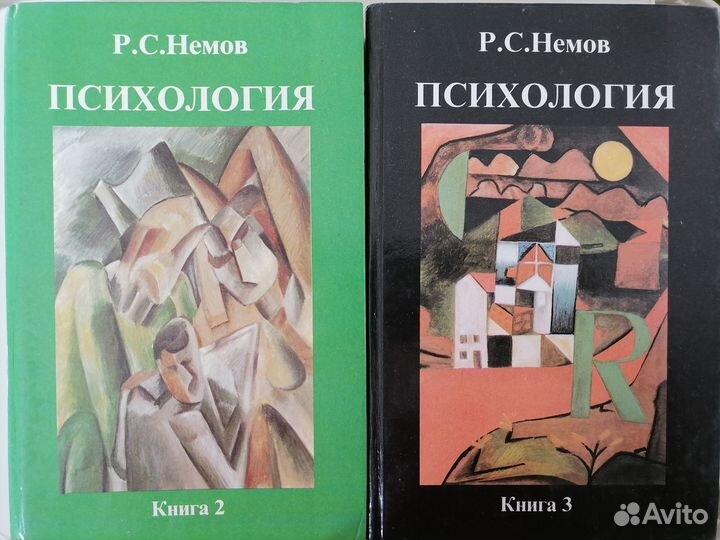 Книги по психологии