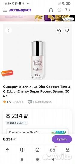 Сыворотка Dior пробники