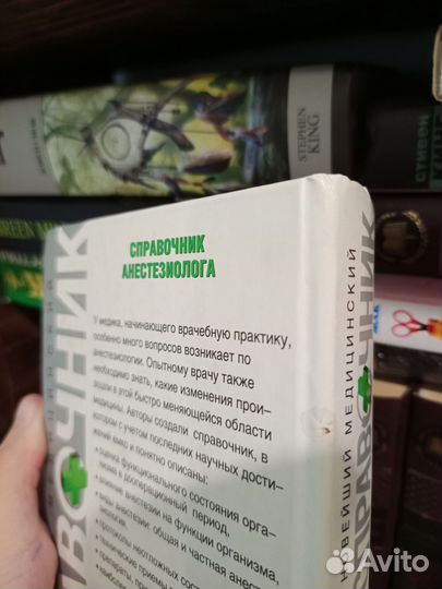 Справочник анестезиолога