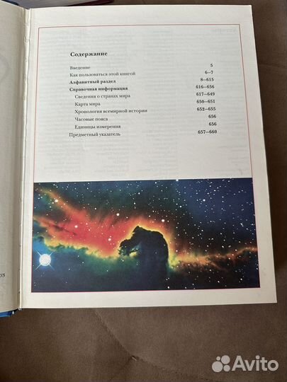 Энциклопедия школьника