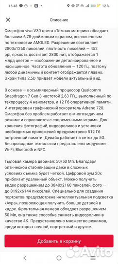 vivo V30, 12/512 ГБ