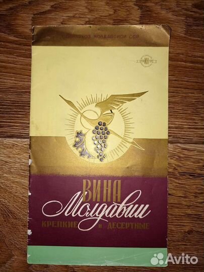Проспект-каталог Вина Молдавии