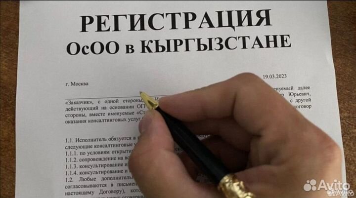 Регистрация осоо в Кыргызстане