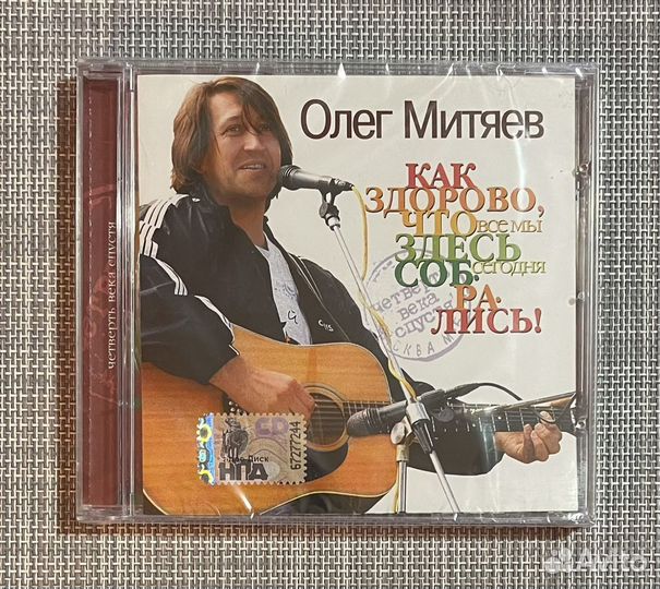 Олег Митяев - Как Здорово. CD Rus