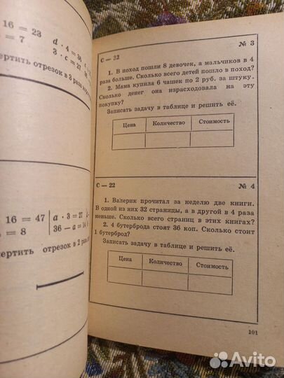 Моро Карточки с математическими заданиями 2кл 1983