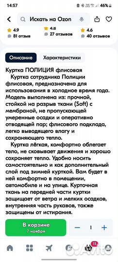 Куртка флисовая