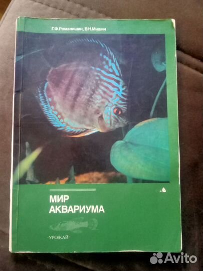 Мир аквариума