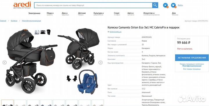 Camarelo 3в1 коляска + автокресло, экокожа