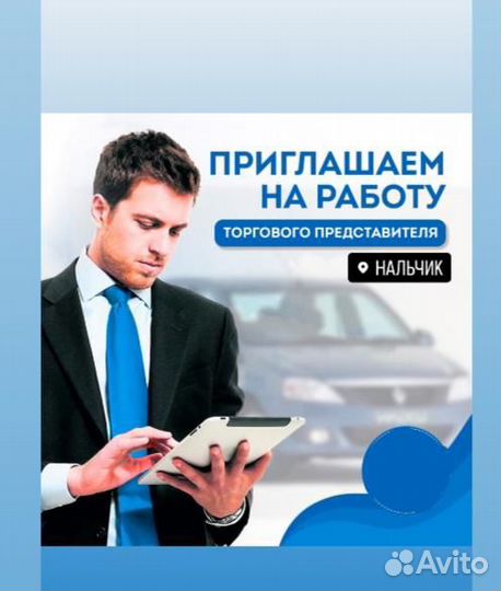 Торговый представитель