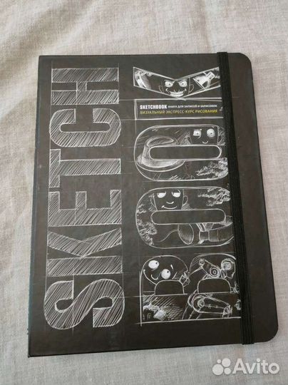 Скетчбук