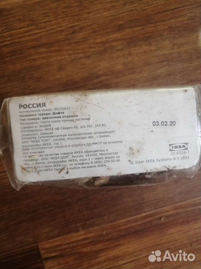 Цветочная отдушка IKEA