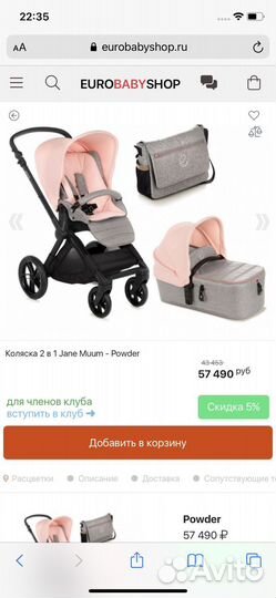 Коляска Jane Muum 2 в 1