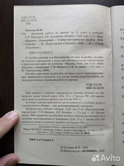 Домашняя работа по физике за 11 класс