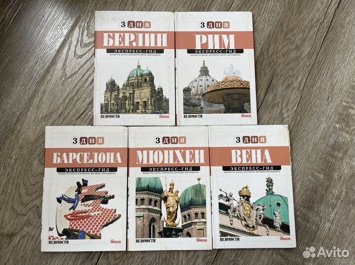 Путеводители 3 дня
